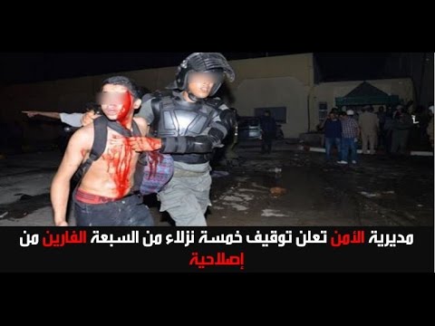 شاهد مديرية الأمن توقف خمسة منهم