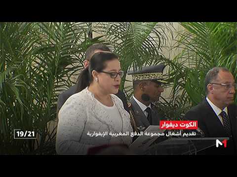 تقديم فعاليات مجموعة الدفع الاقتصادي المغربية الإيفوارية