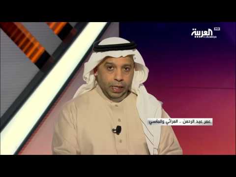 عمر عبدالرحمن المراثي والمآسي