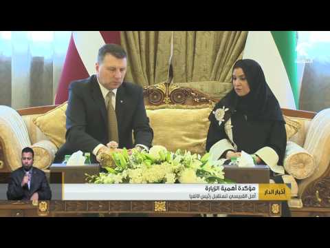 شاهد أمل القبيسي تستقبل رئيس لاتفيا