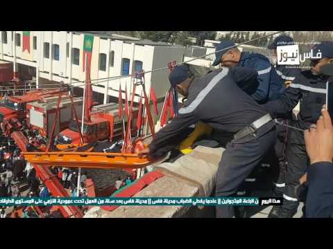 شاهد استعراض عالي المستوى لجهاز الوقاية المدنية في فاس
