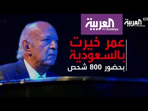 تكلفة حفلة عُمر خيرت في جدة مليونا ريال