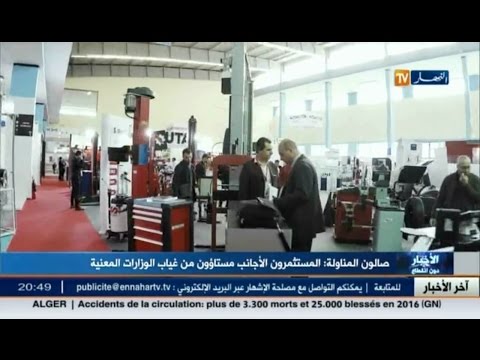 المستثمرون الأجانب مستاؤون من غياب الوزارات المعنية