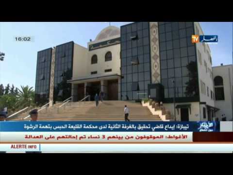 إيداع قاضي تحقيق في الغرفة الثانية لدى محكمة القليعة