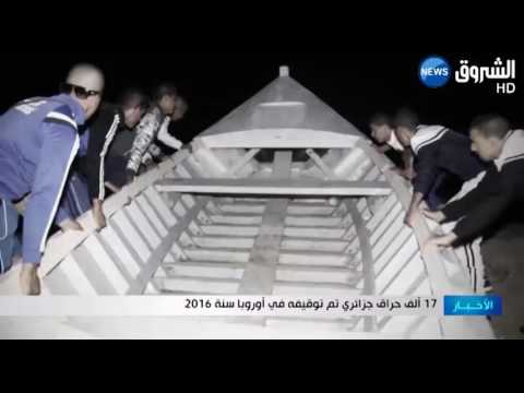 17 ألف حراق جزائري تم توقيفه في أوروبا سنة 2016
