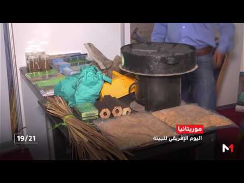 شاهد  نواكشوط تحتضن فعاليات اليوم الأفريقي للبيئة