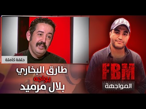 شاهد طارق البخاري في مواجهة بلال مرميد