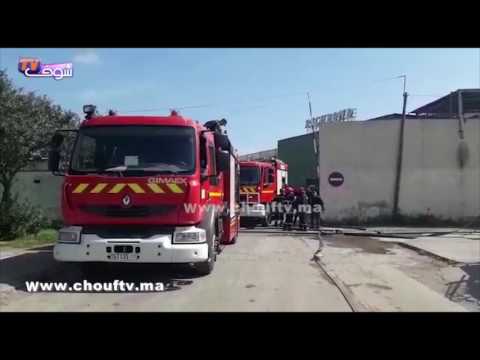 شاهد اندلاع حريق داخل شركة ريشبوند في الدار البيضاء