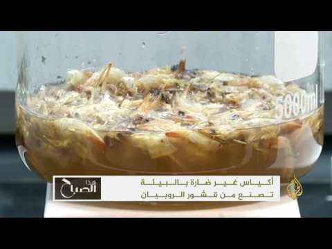 شاهد تصنيع الأكياس من قشور الروبيان