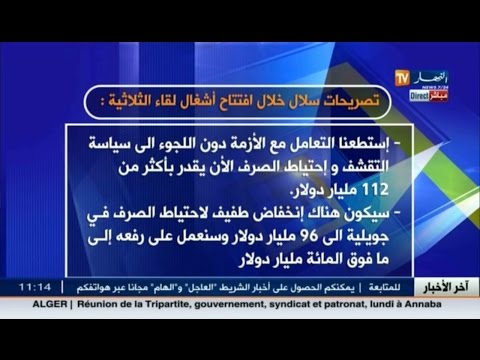 أبرز تصريحات عبد الملك سلال خلال افتتاح أشغال لقاء الثلاثية