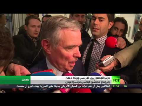 شاهد حزب الجمهوريين الفرنسي يؤكد دعمه بالإجماع للمرشح الرئاسي فرنسوا فيون