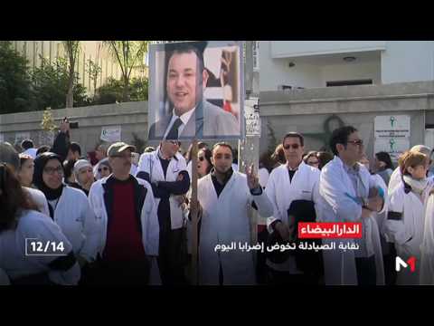 وقفة للمطالبة بحل المشاكل التي يعاني منها قطاع الصيدلة
