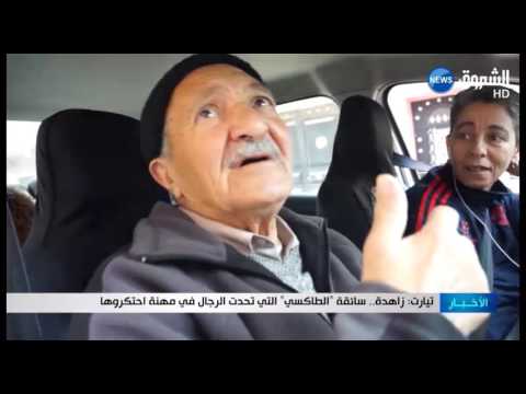 زاهدة سائقة الطاكسي التي تحدت الرجال في مهنة احتكروها