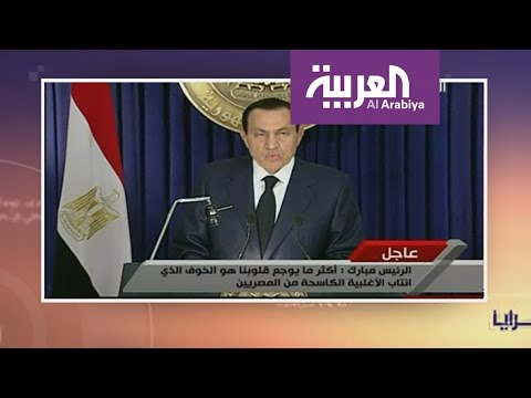 شاهد مبارك بين القضاء والتاريخ