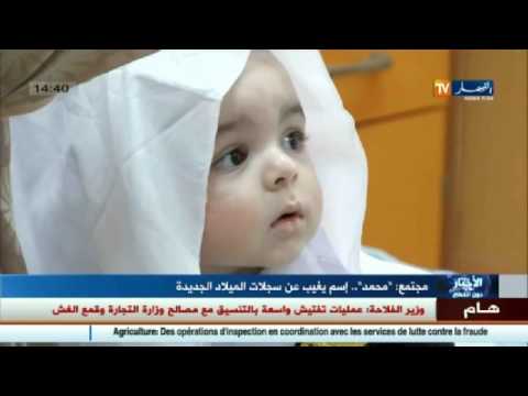 محمد اسم يغيب عن سجلات الميلاد الجديدة