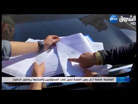 قطعة أرض في عين النعجة تسيل لعاب المسؤولين