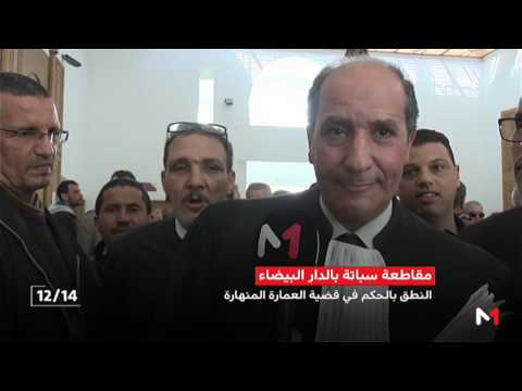 شاهد تفاصيل جلسة إصدار الأحكام في قضية العمارة المنهارة باسباتة