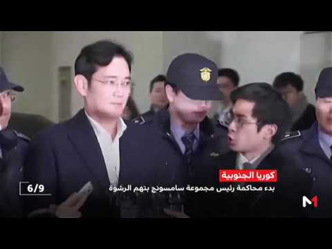 بدء محاكمة رئيس مجموعة سامسونغ