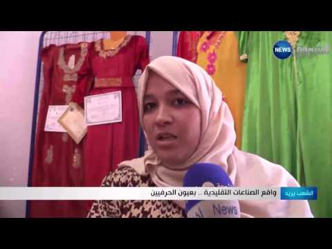 واقع الصناعة التقليدية بعيون الحرفيين