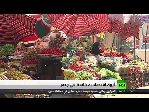 أزمة اقتصادية خانقة في جميع محافظات مصر