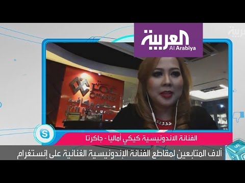 إندونيسية تتقن الغناء الخليجي بشكل لا يصدّق