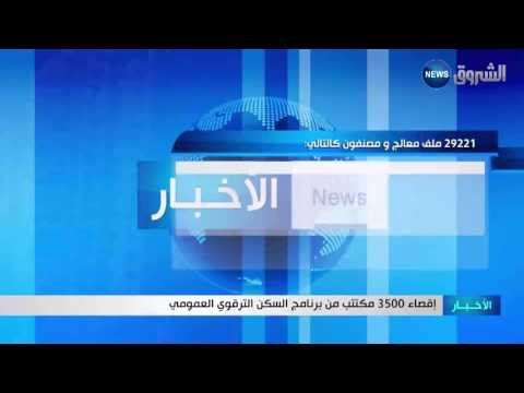 إقصاء 3500 مكتتب من برنامج السكن الترقوي العمومي