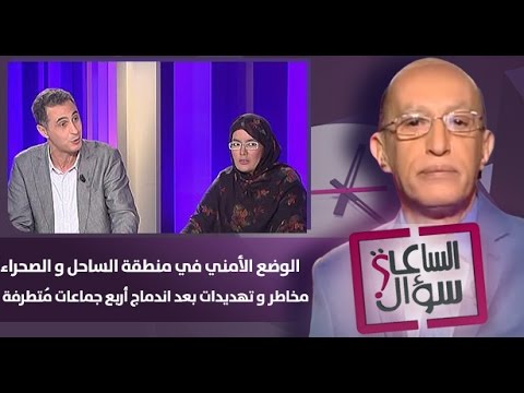 شاهد تعرف على الوضع الأمني في منطقة الساحل والصحراء