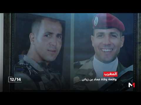 واقعة مقتل المغربي عماد بن زياتن في حادث متطرف