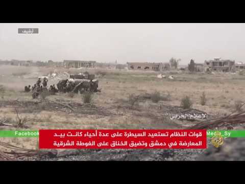 القوات الحكومية تستعيد السيطرة على أحياء شرق دمشق