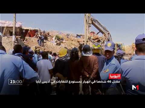 عشرات القتلى في انهيار مستودع للقمامة في إثيوبيا