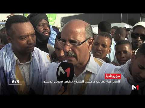 احتجاجات للمعارضة الموريتانية ضد تعديل الدستور
