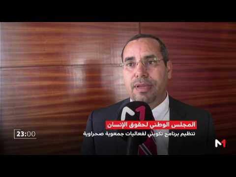 برنامج تدريبي لمنظمات المجتمع المدني بشأن حقوق الإنسان