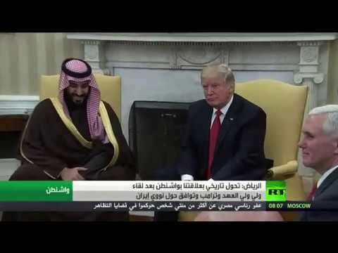 الرياض تؤكد وجود تحول تاريخي في علاقاتها مع واشنطن