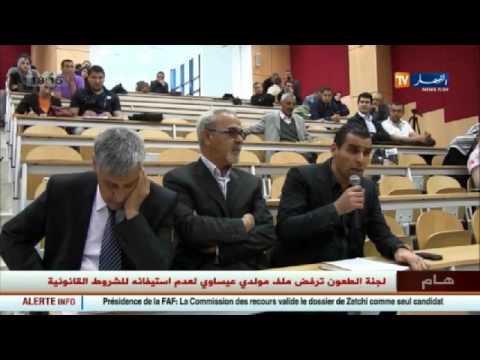 شاهد لجنة الترشيحات تتراجع عن تأجيل اختيار رئيس الاتحاد الجزائري