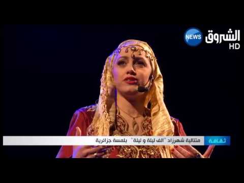 شاهد متتالية شهرزاد الف ليلة وليلة