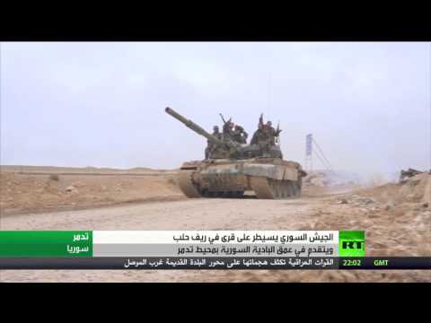 الجيش السوري يتقدّم في ريف حلب الشرقي