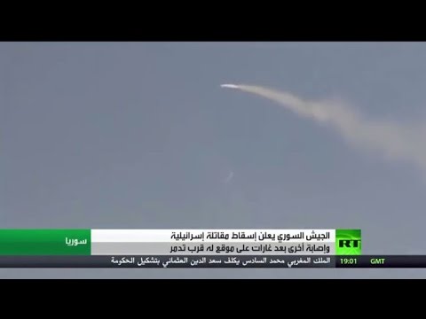 الجيش السوري يؤكّد إسقاط مقاتلة إسرائيلية