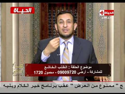 الشيخ رمضان عبدالمعز يتحدّث عن خشوع القلب لله