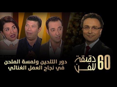 دور التلحين ولمسة الملحن في نجاح العمل الغنائي