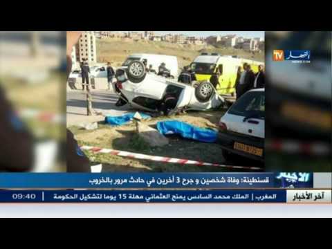 وفاة شخصين إثر حادث مرور رهيب