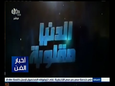 علا غانم تتغيب عن عرض فيلمها الدنيا مقلوبة