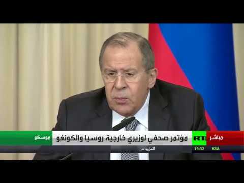 شاهد مؤتمر صحافي لوزيري خارجية روسيا والكونغو