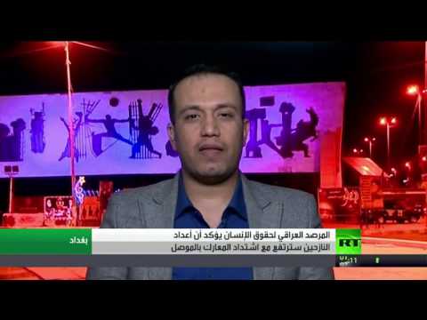 شاهد المرصد العراقي لحقوق الإنسان يتوقع تسارع وتيرة النزوح