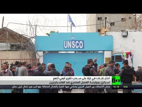 احتجاج في غزة على سحب تقرير الإسكوا
