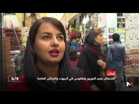 شاهد إيران تحتفل بعيد النيروز