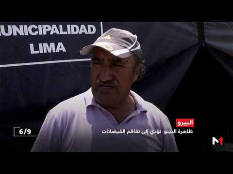 ظاهرة النينو المناخية تؤدي إلى تفاقم الفيضانات في البيرو