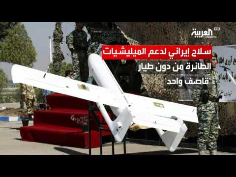 شاهد إيران تزود الحوثيين بطائرات دون سائق