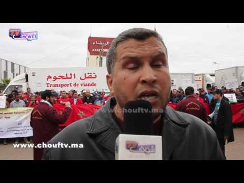 أصحاب المجازر يحتجون في البيضاء