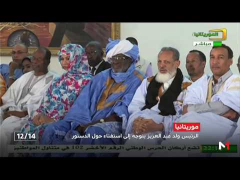 الرئيس ولد عبد العزيز يعلن عن استفتاء للتصويت على التعديلات الدستورية