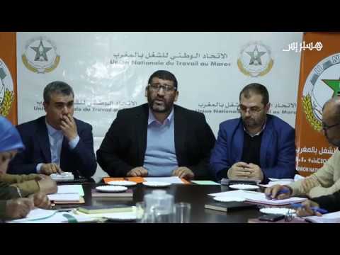 شاهد الاتحاد الوطني للشغل والإصلاح التربوي